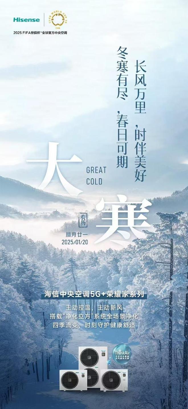威尼斯wns8885556的特色有了海信5G+光彩家中心空调大寒也不再瑟瑟抖动