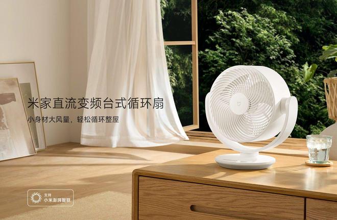 威尼斯wns·8885556官方入口米家直流变频台式轮回扇上新：台式设想撑持Ty(图1)