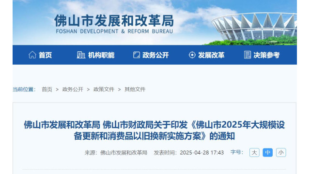 wns8885556官网广东佛山：重点撑持退役风电光伏装备等再生资本加工操纵(图2)