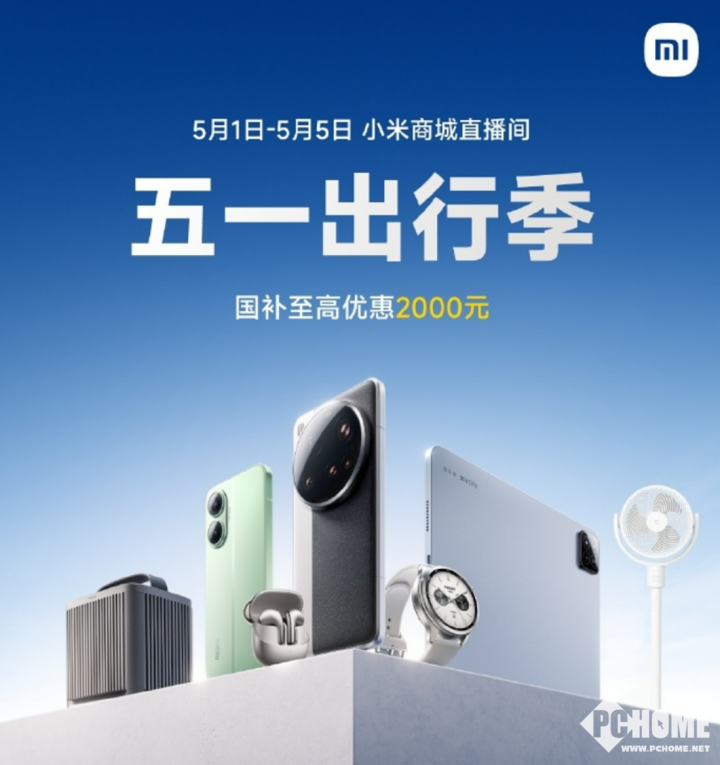 威尼斯wns·8885556五一出行季如许买最划算 小米商城超多专属优惠券