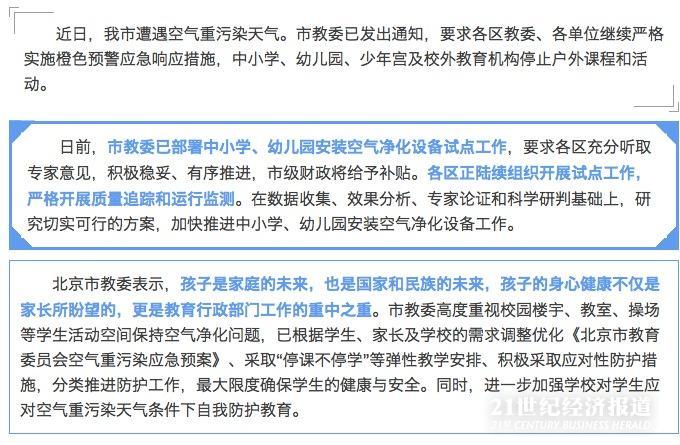 威尼斯网大秦之声：我们的门生课堂能装置氛围净扮装备吗？(图2)