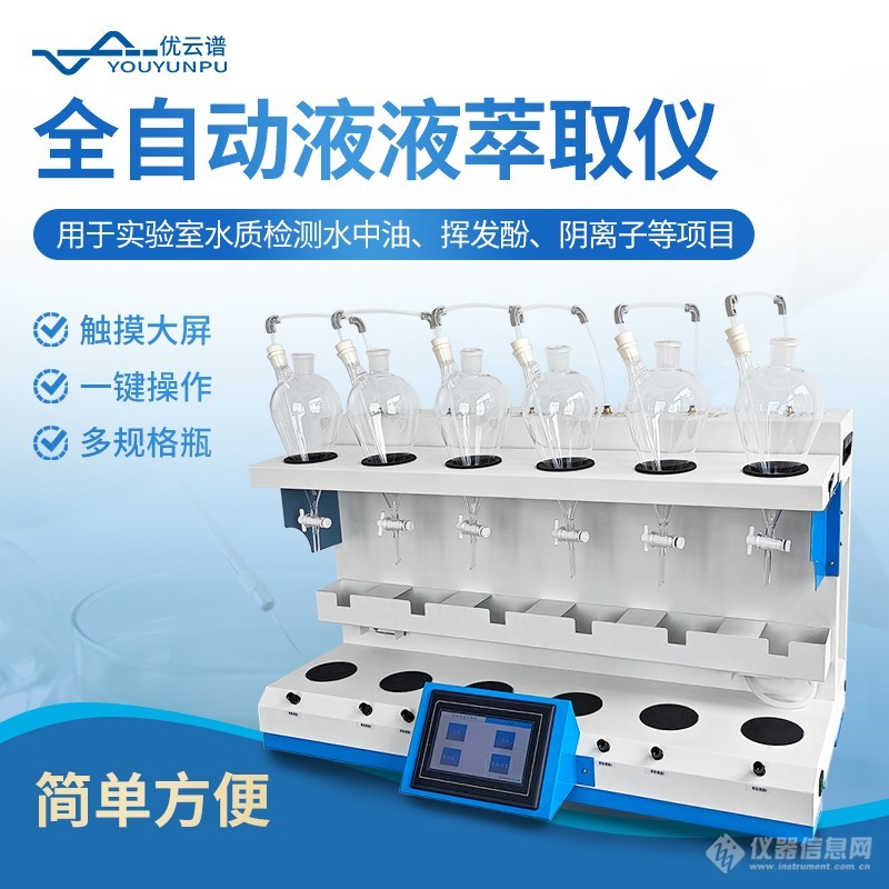 威尼斯wns·8885556官方入口全主动液液萃取仪 —— 尝试室智能前处置新范