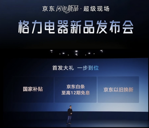 威尼斯wns8885556的特色结合公布多款黑科技家电引领行业趋向 京东格力计谋